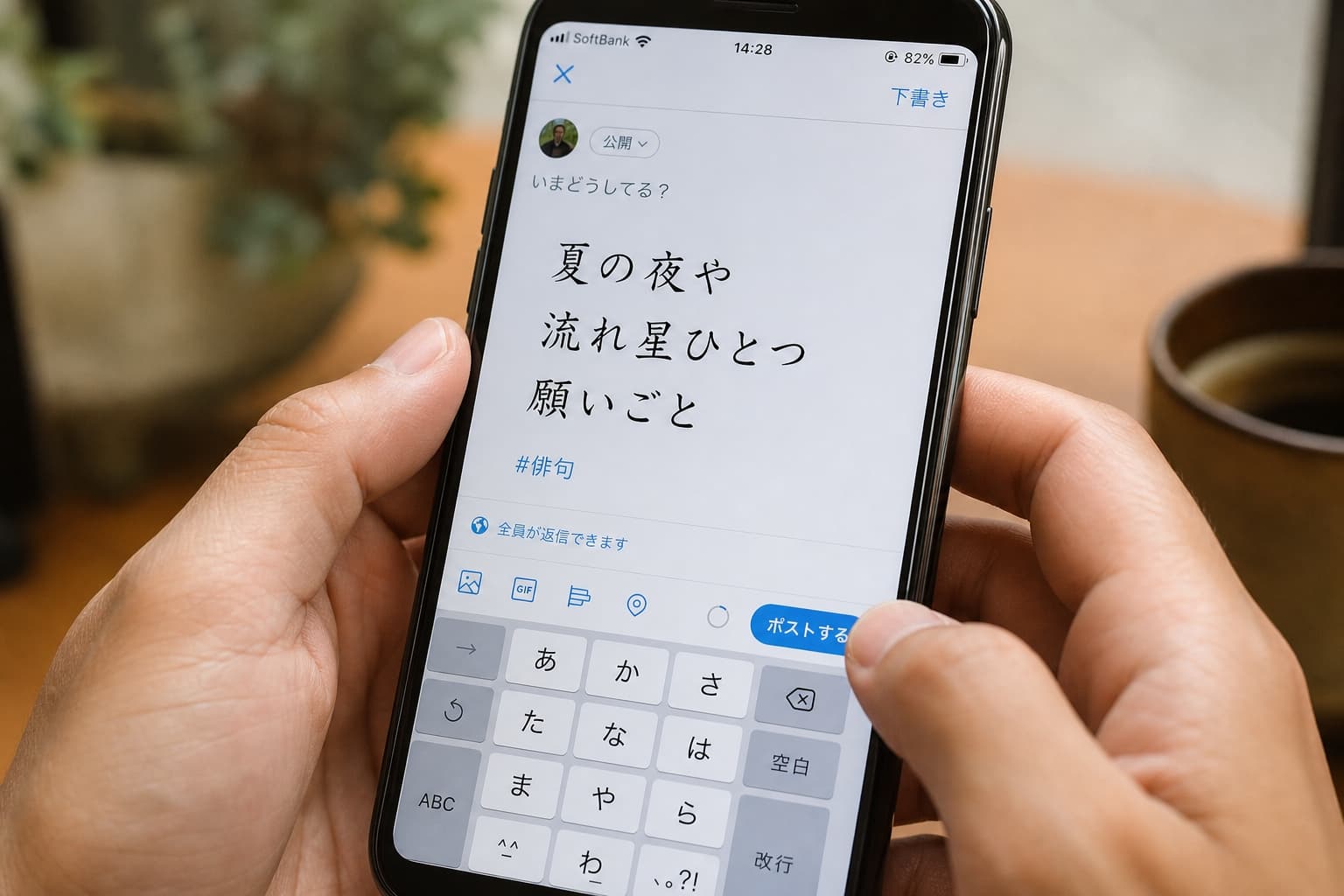 NHK俳句 SNS活用のためのスマートフォン操作イメージ。ハッシュタグをつけてX（旧Twitter）に自作の俳句を投稿する手元の様子。