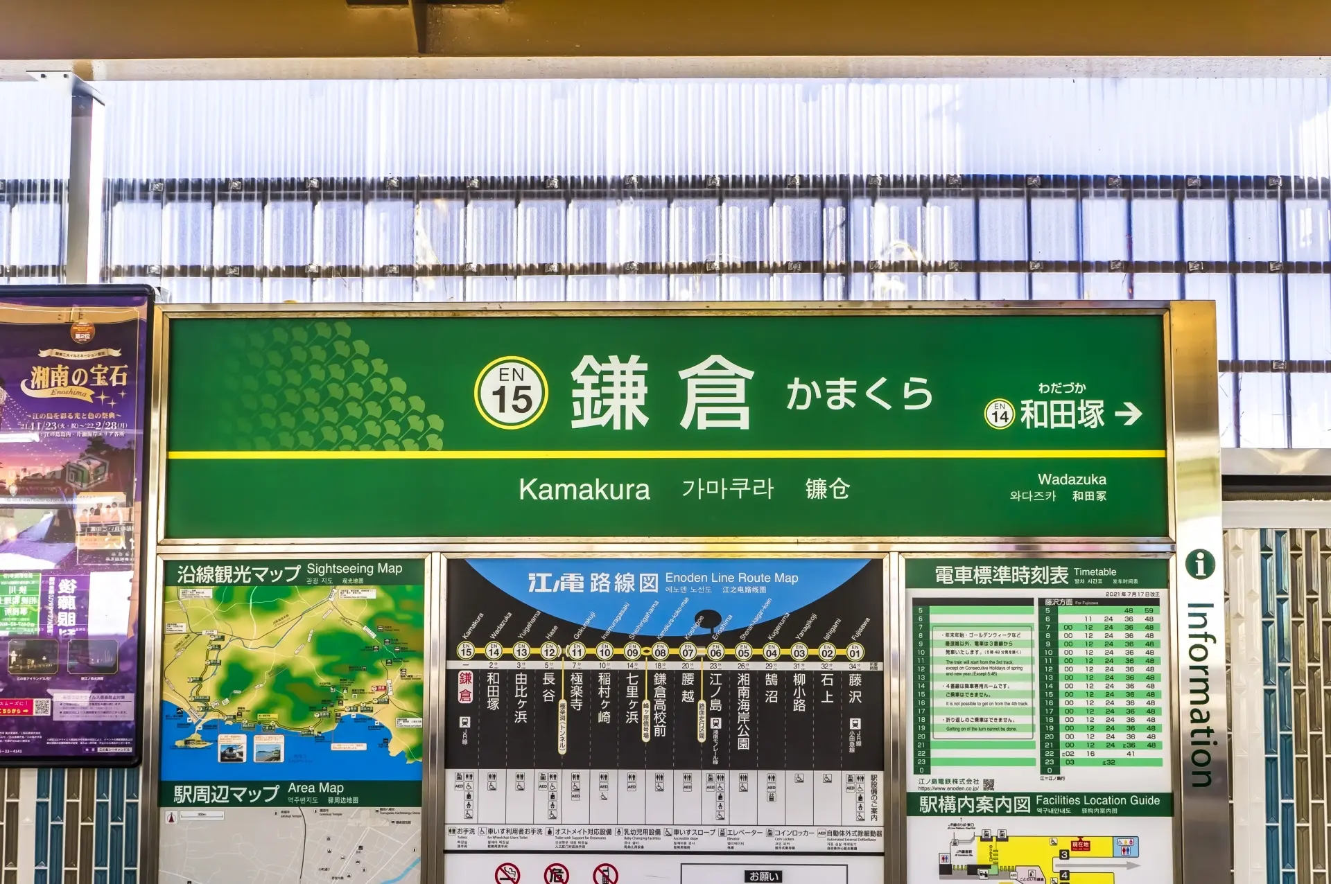 江ノ電鎌倉駅の駅名標